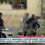 Άρτα: Απολογείται Ο Πατροκτόνος
