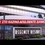 Καζίνο Πάρνηθας: Αντιδράσεις Για Τη Μεταφορά Στο Μαρούσι