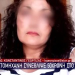 Μεσολόγγι: Θρήνος για την 50χρονη Άννα