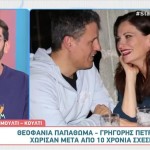 Θεοφανία Παπαθωμά - Γρηγόρης Πετράκος