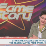 Fame Story Ηρώ: Αυτός Θα Είναι Ο Ρόλος Της Στην Ακαδημία