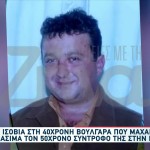 Ισόβια στη Βουλγάρα που σκότωσε τον σύντροφό της