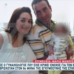 Αθώος ο γυναικολόγος για τον θάνατο της Πάολας - Ξεσπά ο πατέρας της