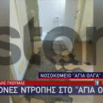Εικόνες ντροπής στο «Αγία Όλγα»