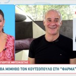 Γιώργος Μητσικώστας