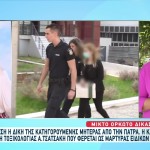 Δίκη Πάτρα: Τι είπε ο καθηγητής Τσατσάκης για την Κεταμίνη