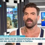 Δημήτρης Αλεξάνδρου