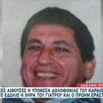 Δολοφονία Καρδιολόγου: Στα Δικαστήρια Ξανά Η Υπόθεση