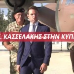 Στην Κύπρο η πρώτη επίσημη επίσκεψη του Στέφανου Κασσελάκη