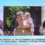 Δολοφονία 16χρονου:Εισαγγελική Πρόταση Για Παραπομπή Σε Δίκη