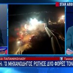 Τέμπη: Νέα Στοιχεία Για Την Τραγωδία Καίνε Τον Σταθμάρχη