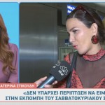 Κατερίνα Στικούδη