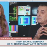 Θοδωρής Ρακιτζής - Κωνσταντίνα Σπυροπούλου