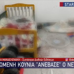 Νετανιάχου ματωμένο παιδικό κρεβάτι