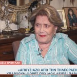 Βάσια Τριφύλλη