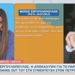 Φώτης Σεργουλόπουλος
