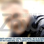 Λάρισα: Μυστήριο Με Τον Θάνατο 44χρονου