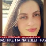 Ισραήλ: 22χρονη Νοσηλεύτρια Δολοφονήθηκε Από Τη Χαμάς