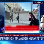 Πόλεμος Ισραήλ: Επαγρύπνηση Για Πιθανές Μεταναστευτικές Ροές
