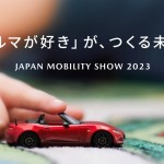 Η Mazda στην έκθεση Japan Mobility Show 2023