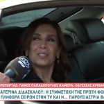 Κατερίνα Διδασκάλου