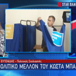 Κώστας Μπακογιάννης