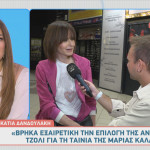 Κάτια Δανδουλάκη
