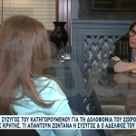 Δολοφονία 22χρονου: Τι Λέει Η Σύζυγος Του Κατηγορούμενου