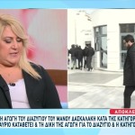 Πάτρα: Εξελίξεις Στο Διαζύγιο Δασκαλάκη - Κατηγορούμενης
