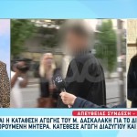 Μητέρα Πάτρα: Εκδικάζεται Η Αίτηση Για Το Διαζύγιό Της