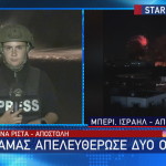 Πρώτη απελευθέρωση ομήρων από τη Χαμάς - Ελεύθερες δύο Αμερικανίδες