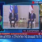 Star Μητσοτάκης Σίσι