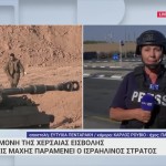 Ισραήλ προειδοποιητική σφαίρα στο συνεργείο ΕΡΤ