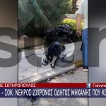 τροχαίο
