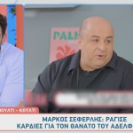 Μάρκος Σεφερλής