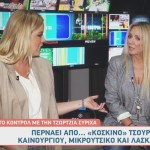 Τζώρτζια Συρίχα