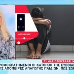 Εύβοια: Τρεις Απόπειρες Αρπαγής Παιδιών