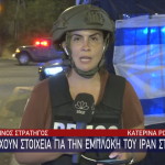 Star εμπλοκή Ιράν στις επιθέσεις