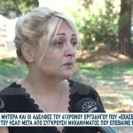 Πέτρος Γιάμαλης: Συγκλονίζουν η μητέρα και οι αδελφές του άτυχου εργοδηγού