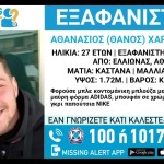 Εξαφάνιση 27χρονου: Ο Πατέρας Του Περιγράφει Τι Συνέβη