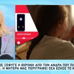 Μαγούλα: Πώς ξέφυγε η 8χρονη από τον άνδρα που πήγε να την αρπάξει