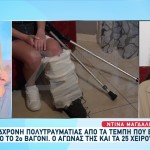 Τέμπη: Ο Αγώνας Της 26χρονης Ντίνας Που Επέζησε