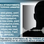 Αποκάλυψη: Ηχητικά Ντοκουμέντα Από Τον Υποψήφιο Δήμαρχο