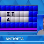 Τροχός της Τύχης: Κατηγορία Αντίθετα Ήταν Ο Σημερινός Γρίφος