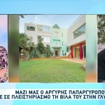 Αργύρης Παπαργυρόπουλος: Έχασε σε πλειστηριασμό τη βίλα του στη Γλυφάδα