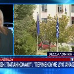 Νοσοκομείο Παπανικολάου: Στον Αέρα Τακτικά Χειρουργεία