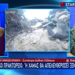 Πόλεμος στο Ισραήλ: Η Χαμάς θα απελευθερώσει ομήρους τις επόμενες ημέρες