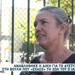 Τροχαίο Βουλή: Αναβλήθηκε Ξανά Η Δίκη