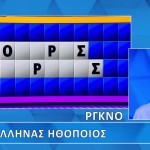 Τροχός της Τύχης