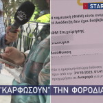 καταγγελίες για φοροδιαφυγή πλατφόρμα